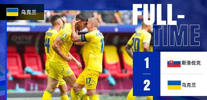 #斯洛伐克1比2乌克兰# 6月21日讯 北京时间6月21日晚21时整，2024年