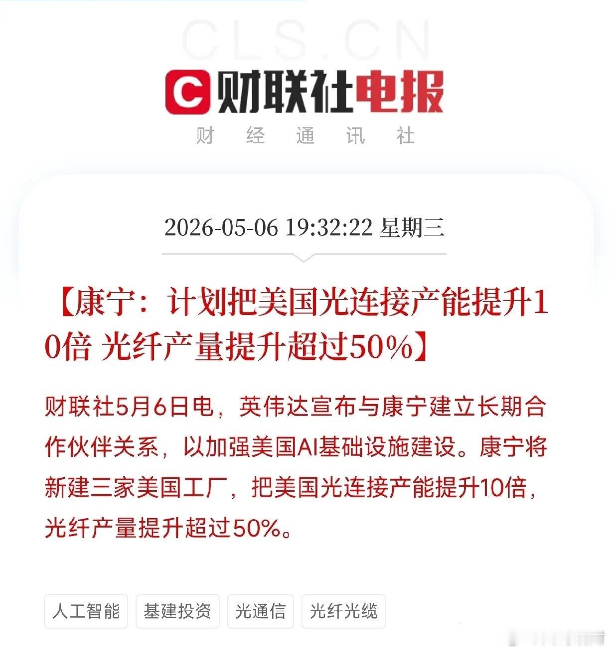英伟达联手康宁，光连接产能暴拉10倍！A股映射逻辑曝光今天，英伟达宣布与康宁建立