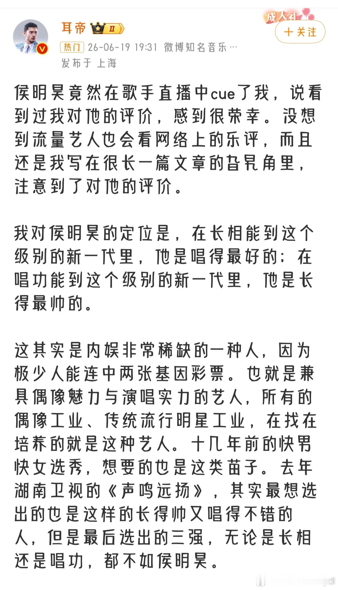 侯明昊歌声和脸一样能打侯明昊没让耳帝失望，没让喜欢他的人失望 