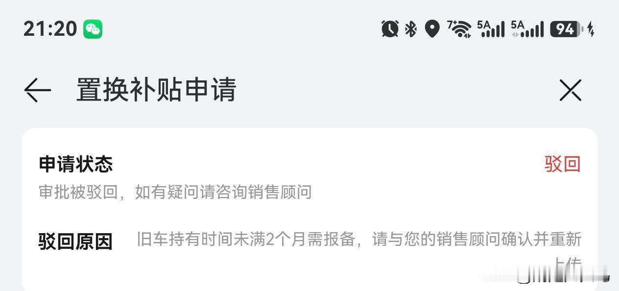 以防有人不知道，鸿蒙智行老车主增购补贴对旧车是有时间限制的。

一是新车需要在旧