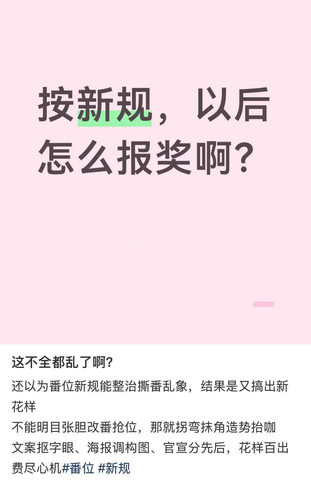 番位乱象 越改越乱按照新规 以后怎么报奖啊？ 