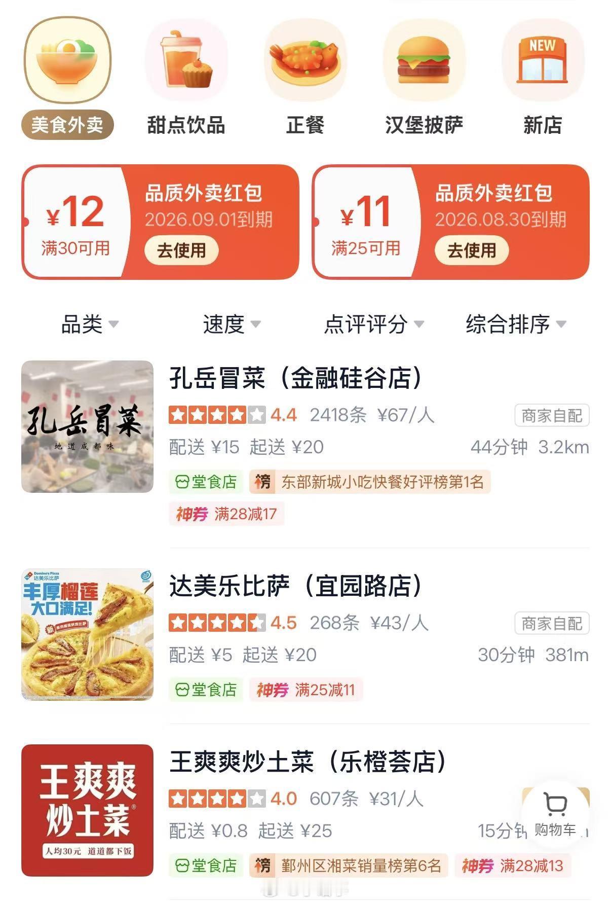 宁波外卖配送服务已陆续恢复 因防台风应急响应提升至Ⅰ级，宁波地区外卖配送服务一度