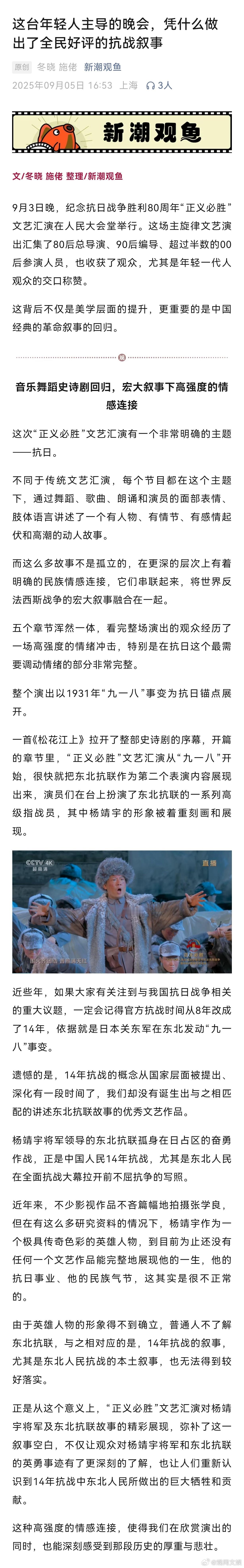九三文艺晚会为何全民好评【这台年轻人主导的晚会，凭什么做出了全民好评的抗战叙事】
