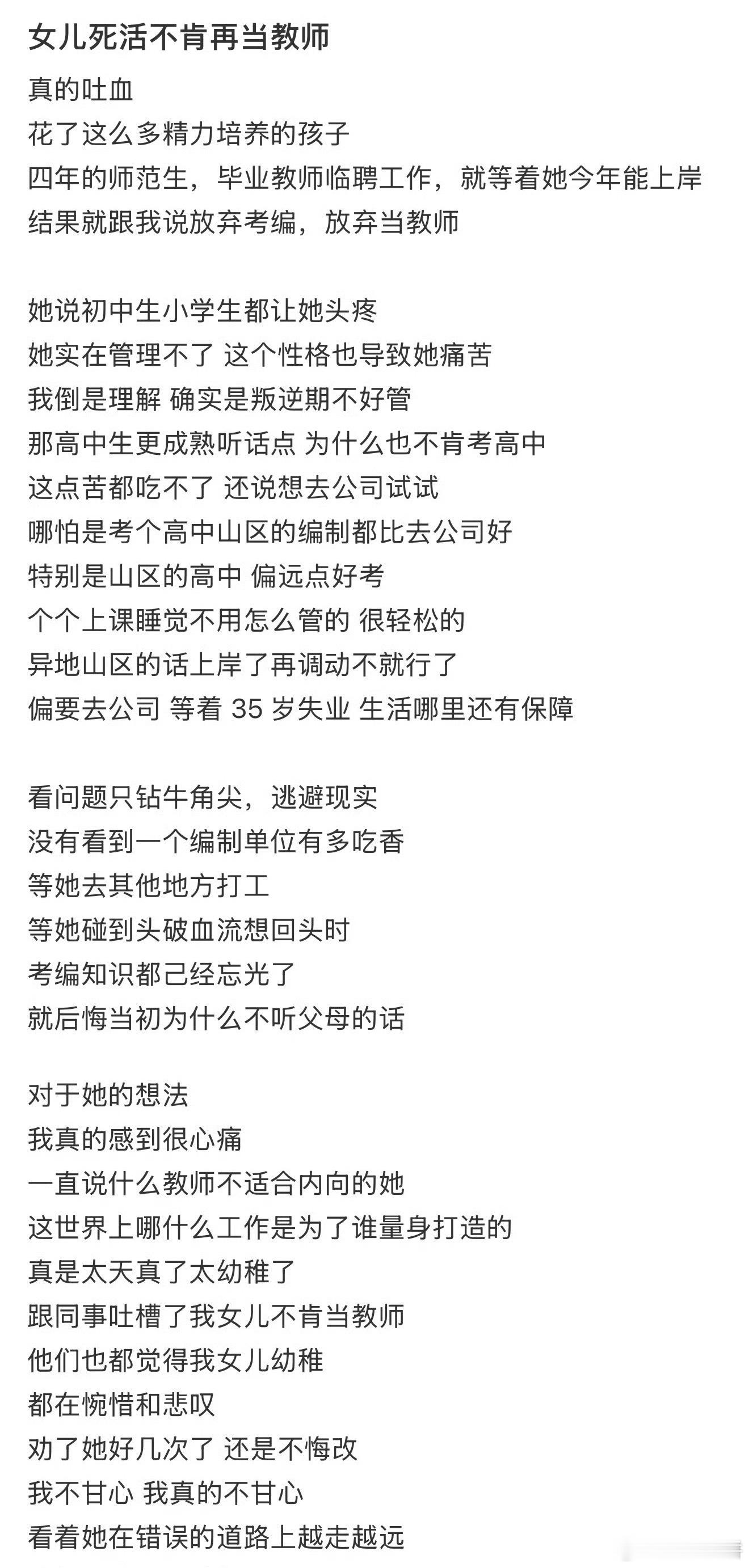 第一批拒绝上岸的人出现了，之前上大学的时候有做过兼职，小孩子确实太难管了，管也不
