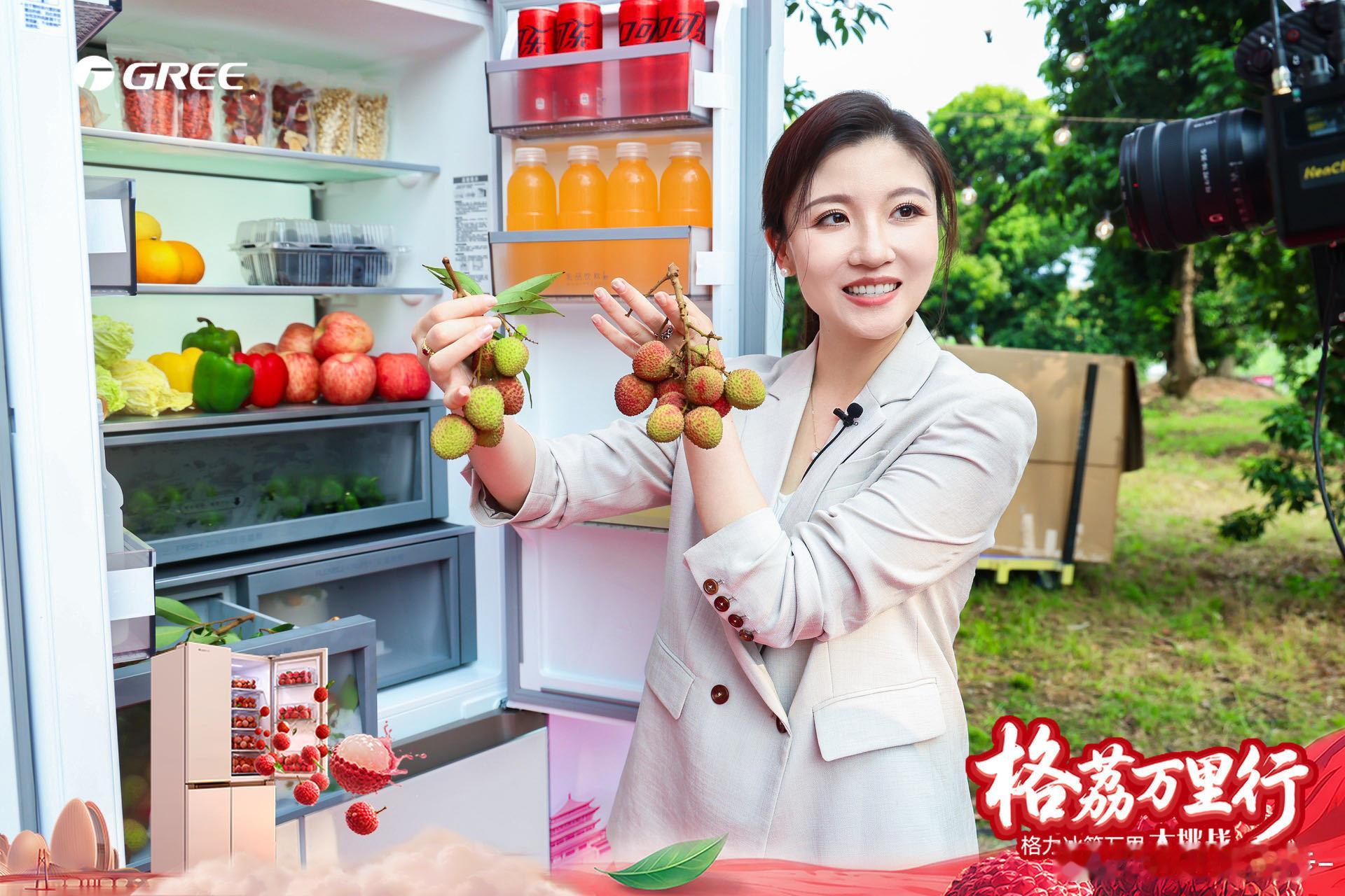 珠海荔枝鲜到西安荔枝娇嫩难存，格力凭荔荔鲜技术锁鲜保水，让千年贡荔风味与历史文脉