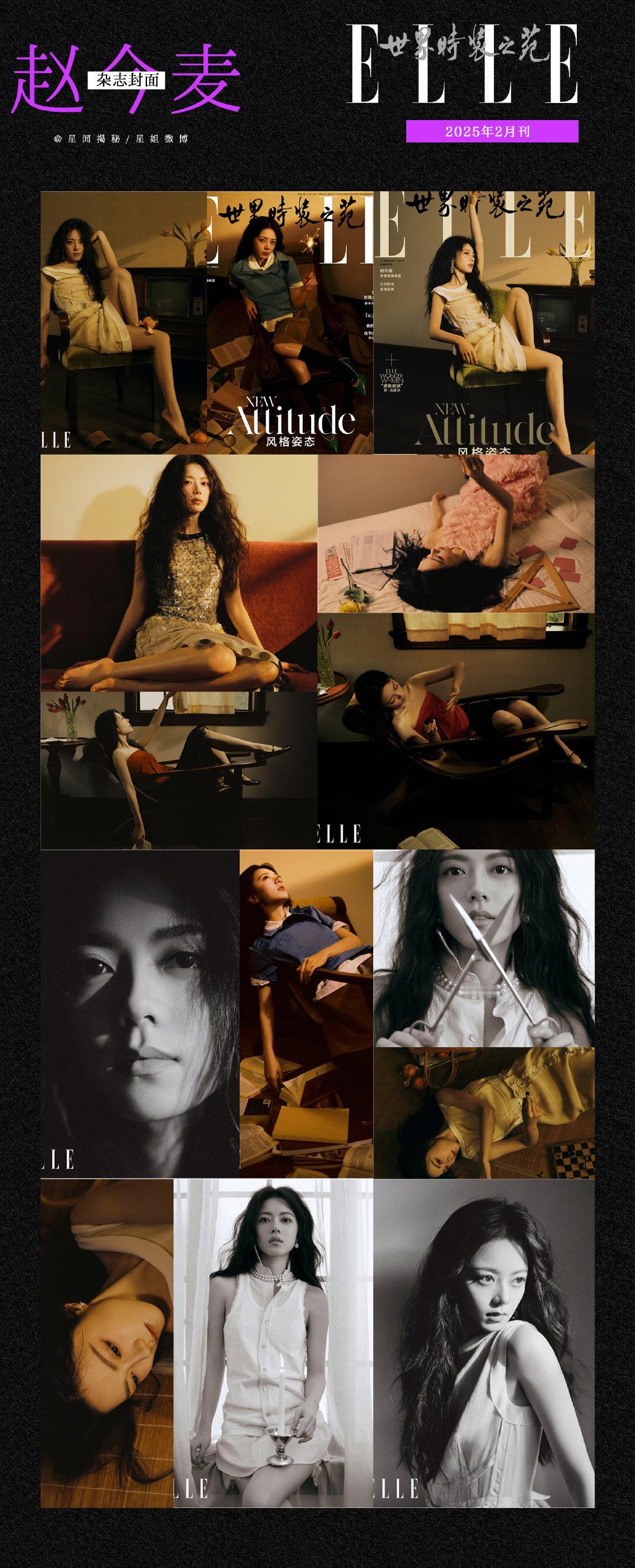赵今麦ELLE2月刊封面   赵今麦复古松弛感大片  连续两年二登ELLE单人封