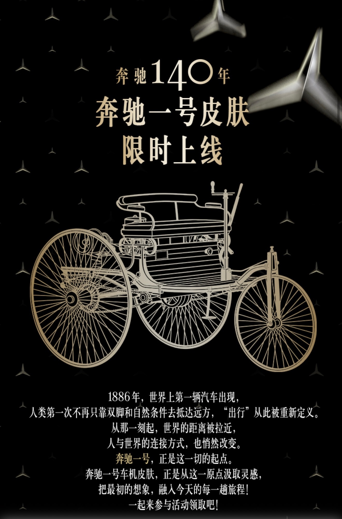 跨越140年的热爱奔驰140周年限定皮肤大家都收到了吗？ 
