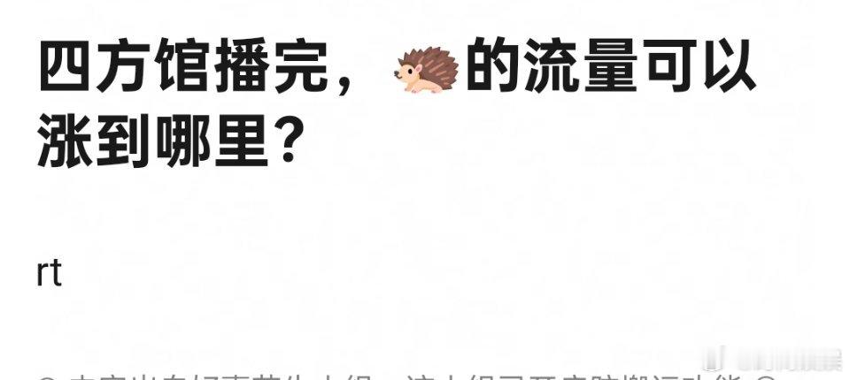 四方馆播出对檀健次的流量有加成作用吗 ​​​