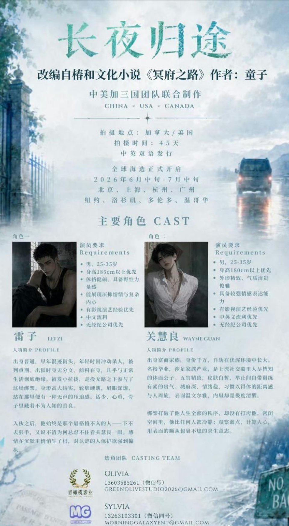 童子的冥府之路影视化了 