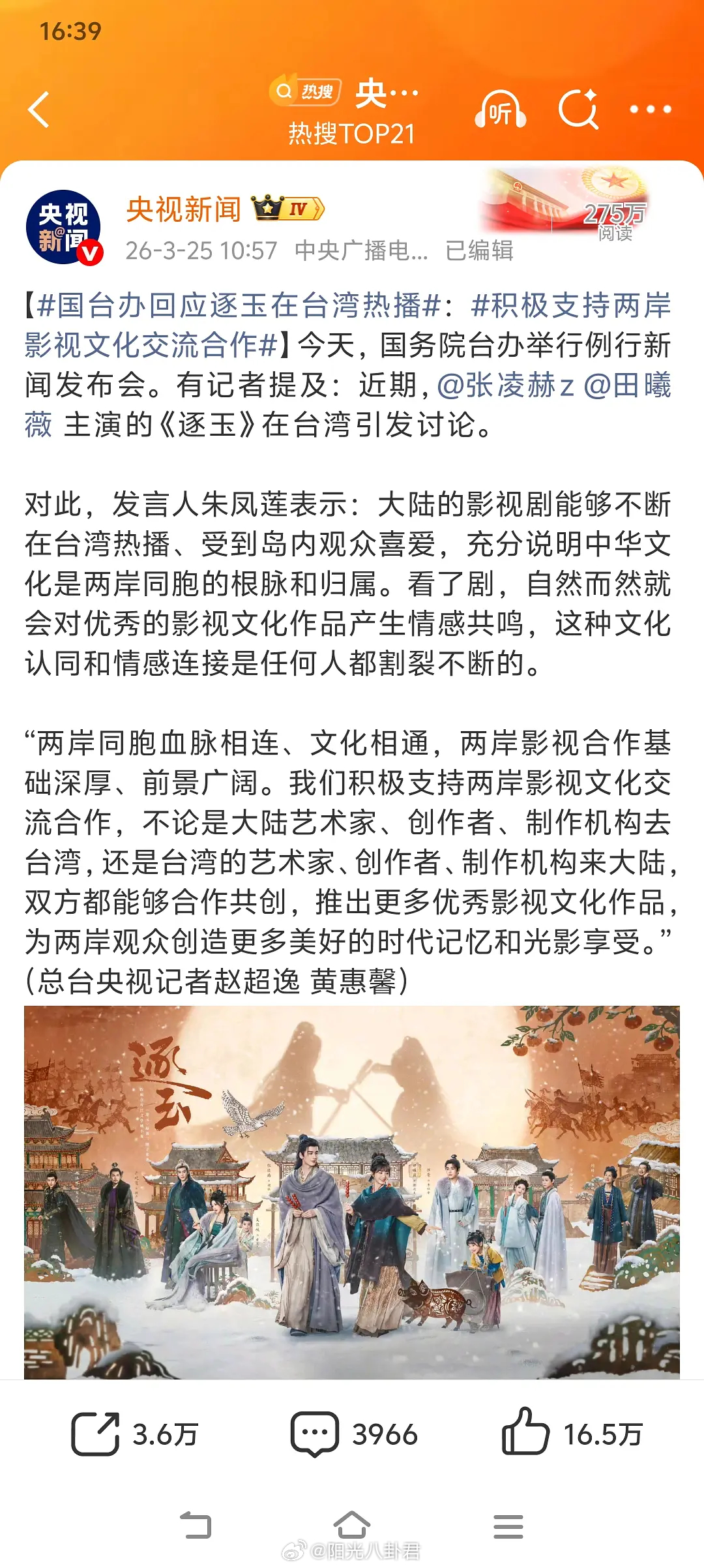 央视发了逐玉，大爆！！真正的大爆 