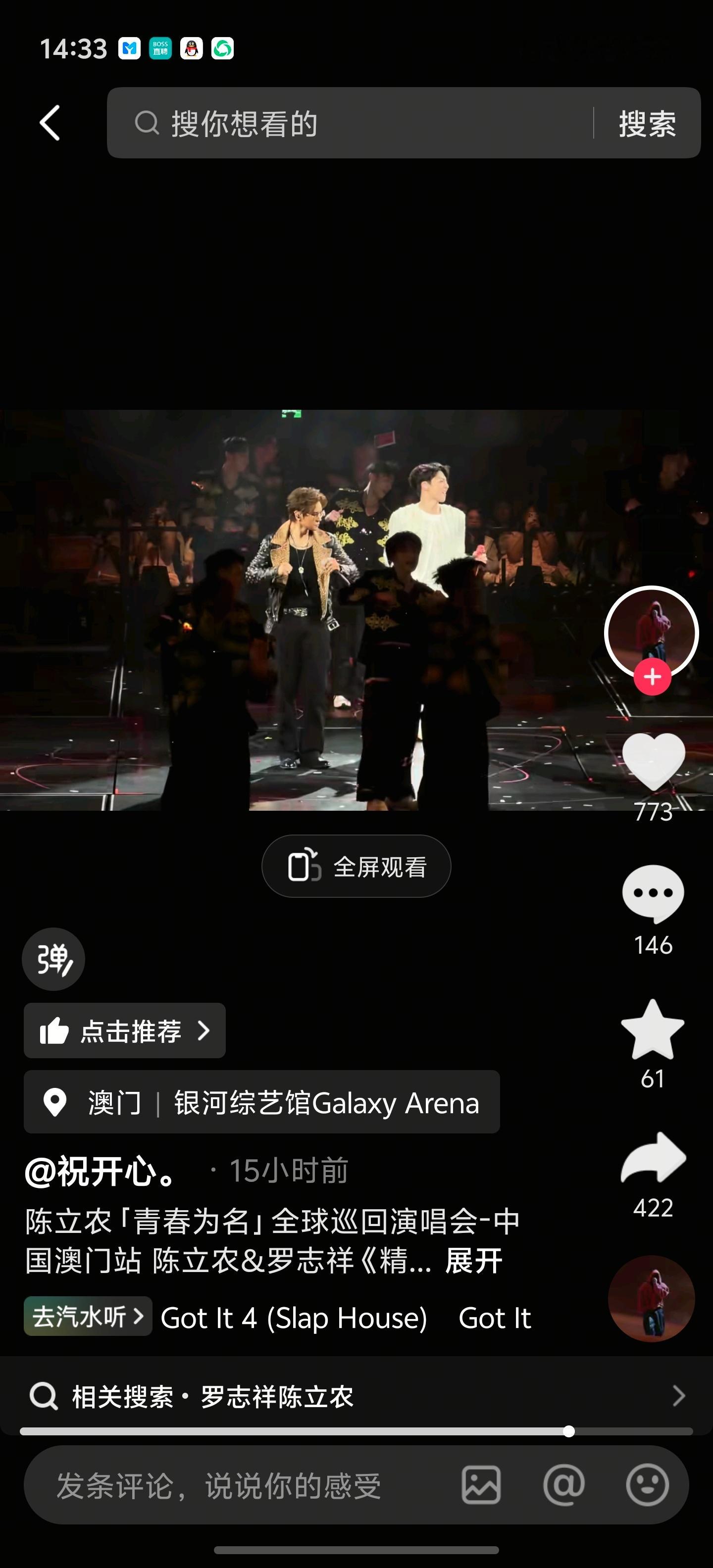 这不是有嘉宾吗，怎么都说没嘉宾，罗志祥无妄之灾陈立农澳门演唱会嘉宾