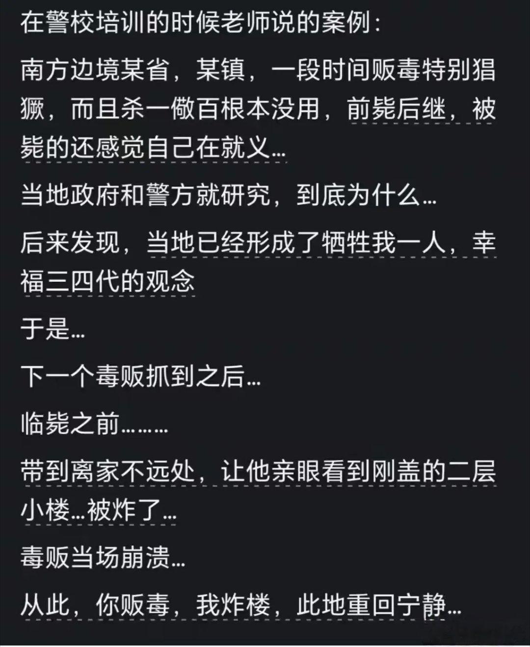 贩毒就炸掉得利建设的楼，这个不知道真假。不过当时对电诈分子封楼效果是有的[笑cr