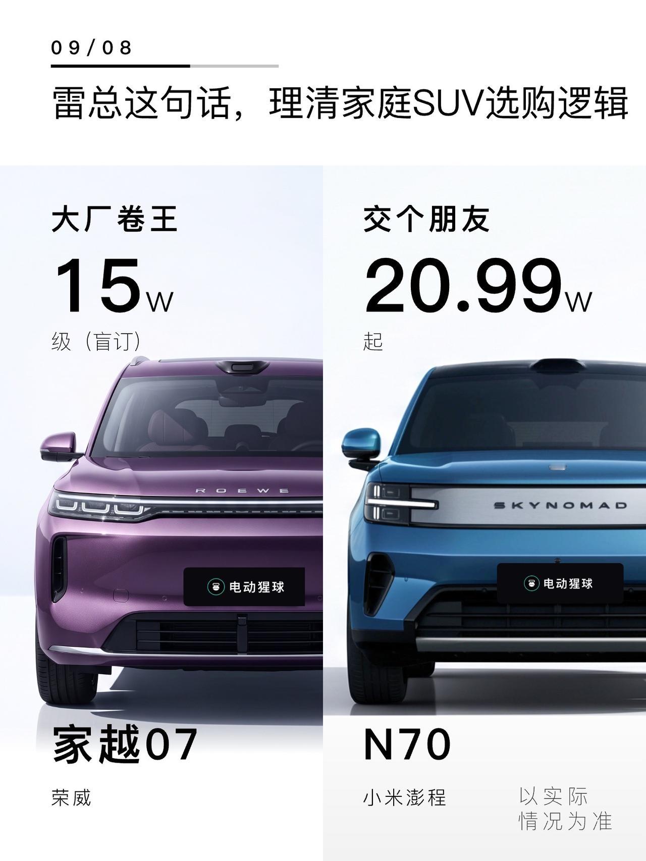增程大五座怎么选？小米澎程N70上市，20.99万起，最近荣威家越07的盲订价卡