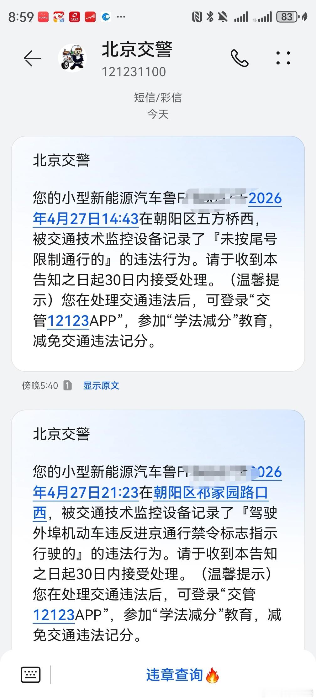 怎么又给我开罚单了 