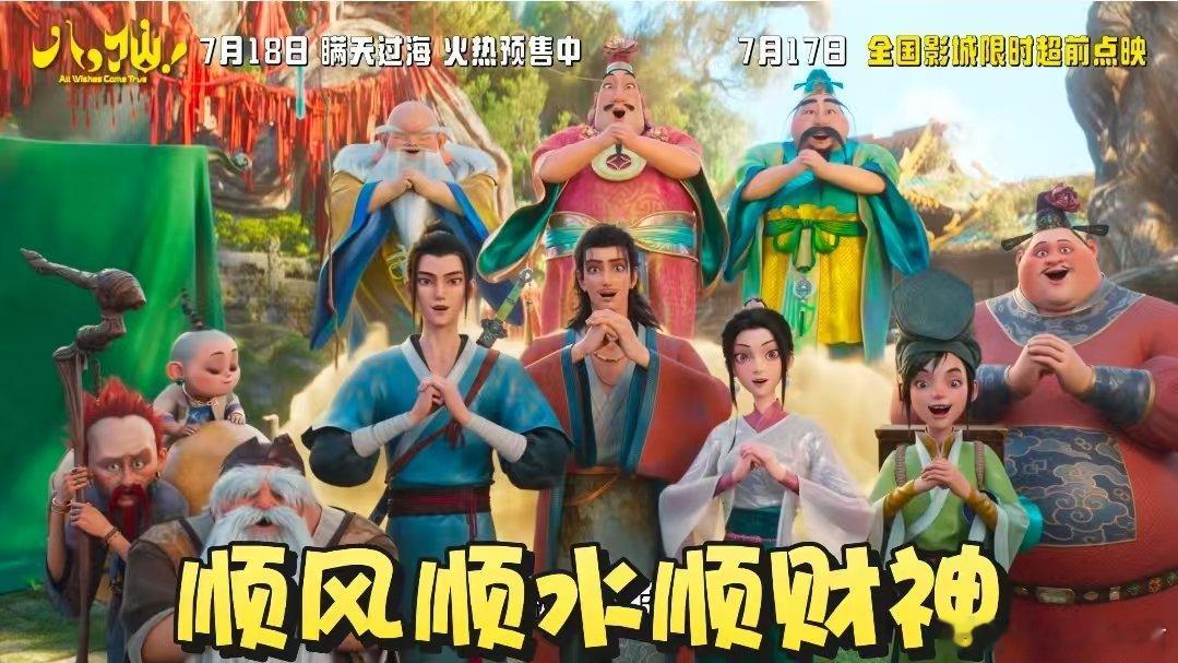 有事就找蓬莱八仙 全能天团来袭！求财求稳求平安，反转伏笔超精彩，718影院解锁神