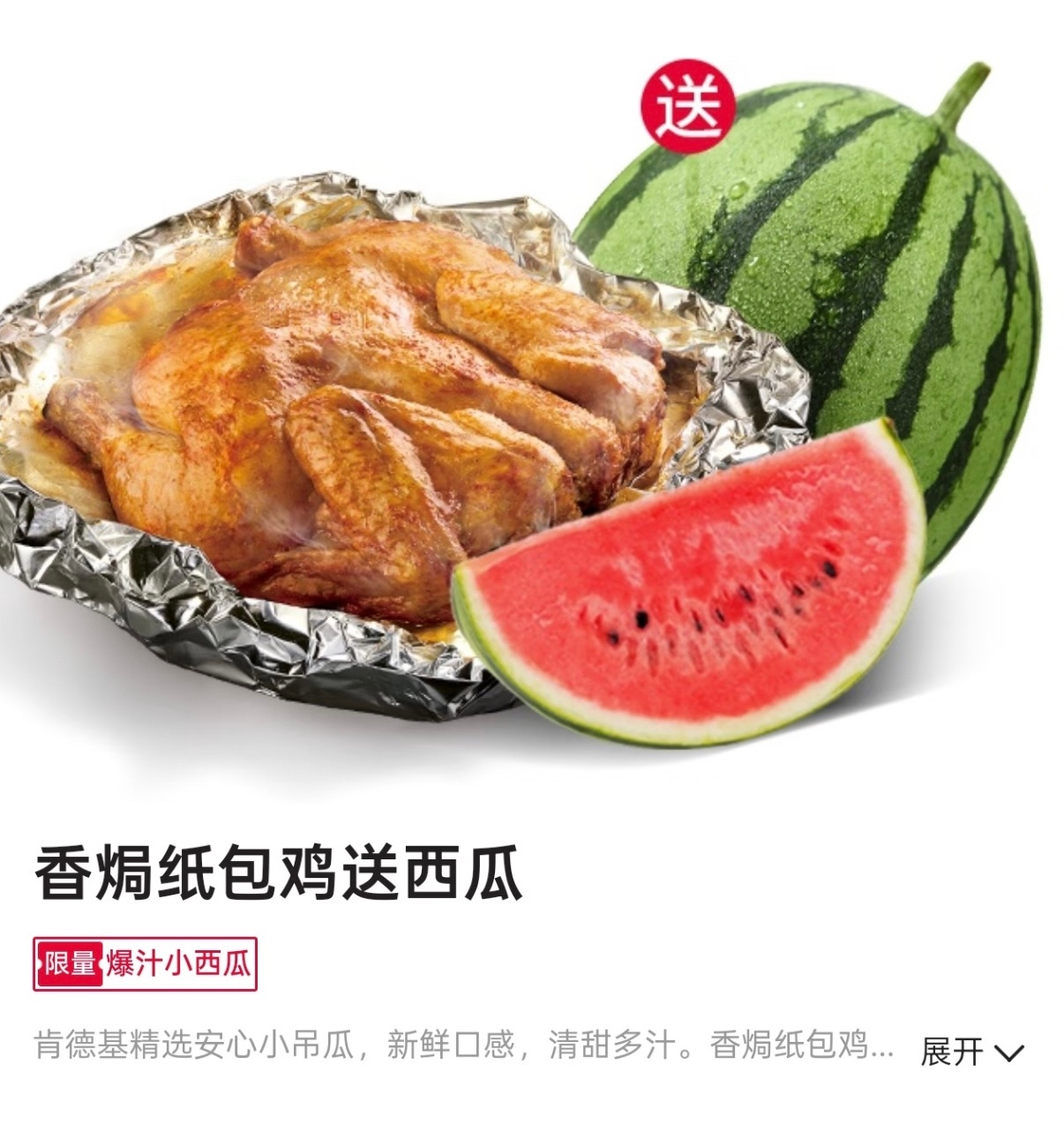 肯德基确实是一家中国本土企业了。但凡还有一点美国血统都不能把烤鸡和西瓜一起卖。 
