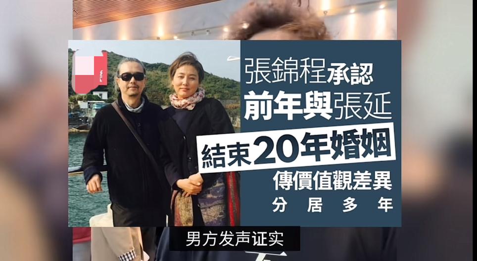 港媒爆料《粉红女郎》“男人婆”扮演者，

女演员张延和她的香港老公张锦程已经离婚