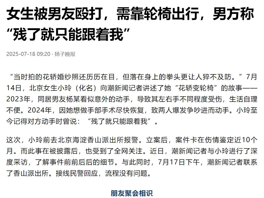 北京，女子得知同居的男友，可能有案底，就拿他的手机看，结果男友不给看，还抢夺起来