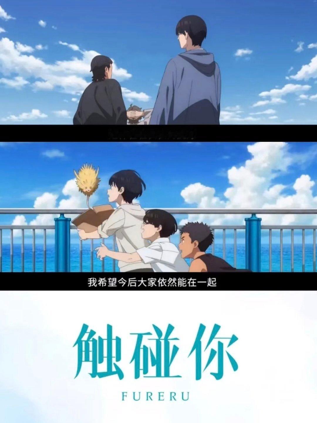 电影触碰你影片由《未闻花名》原班人马打造，延续了团队细腻叙事与清新画风。其“超能