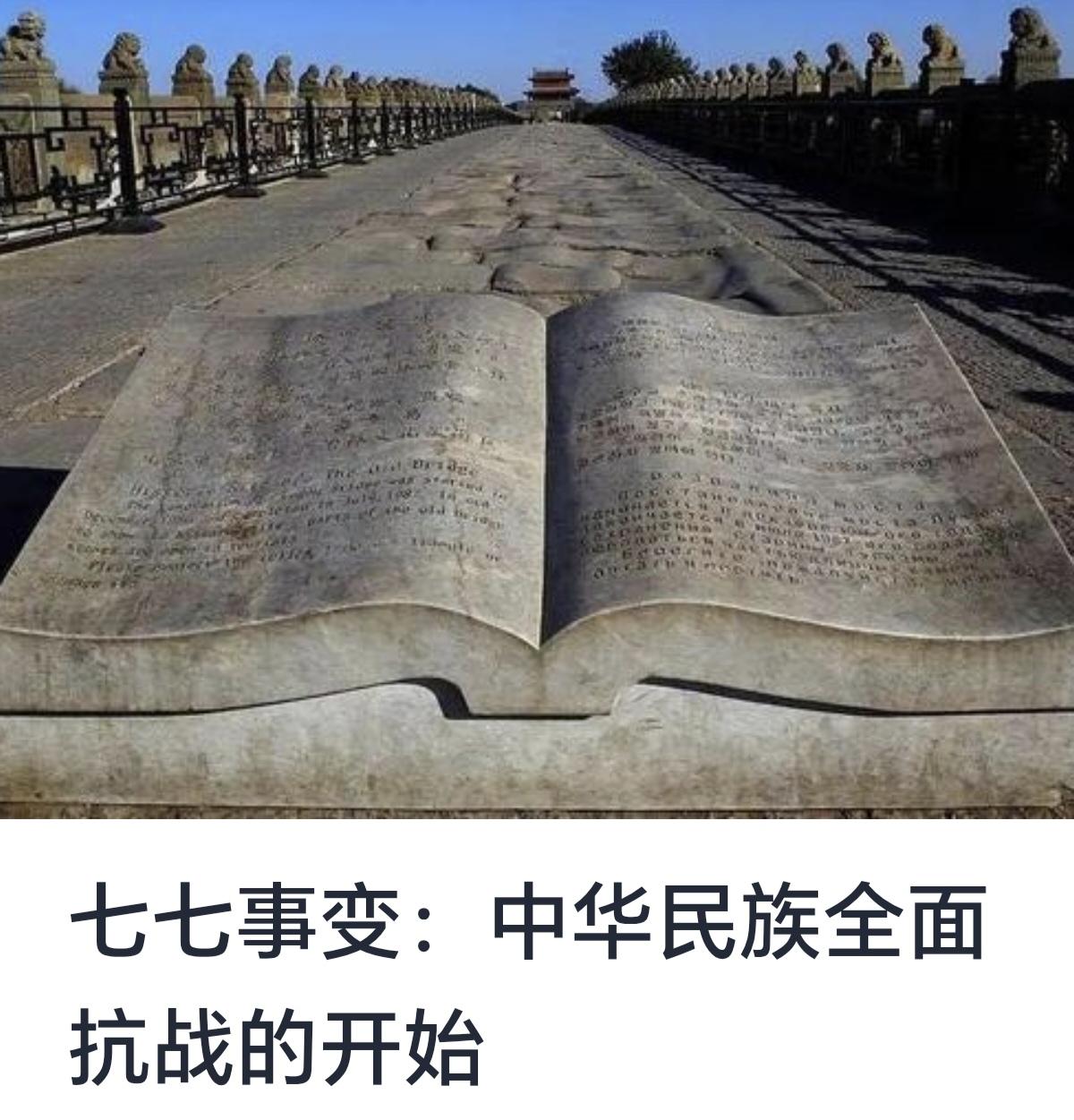 七七事变：中华民族全面抗战的开始

七七事变，又称卢沟桥事变，发生于1937年7