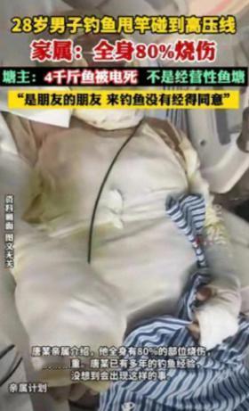 7月5日，广西桂林一男子偷偷跑到别人鱼塘钓鱼，甩竿时不慎碰到头顶的高压线，当场被