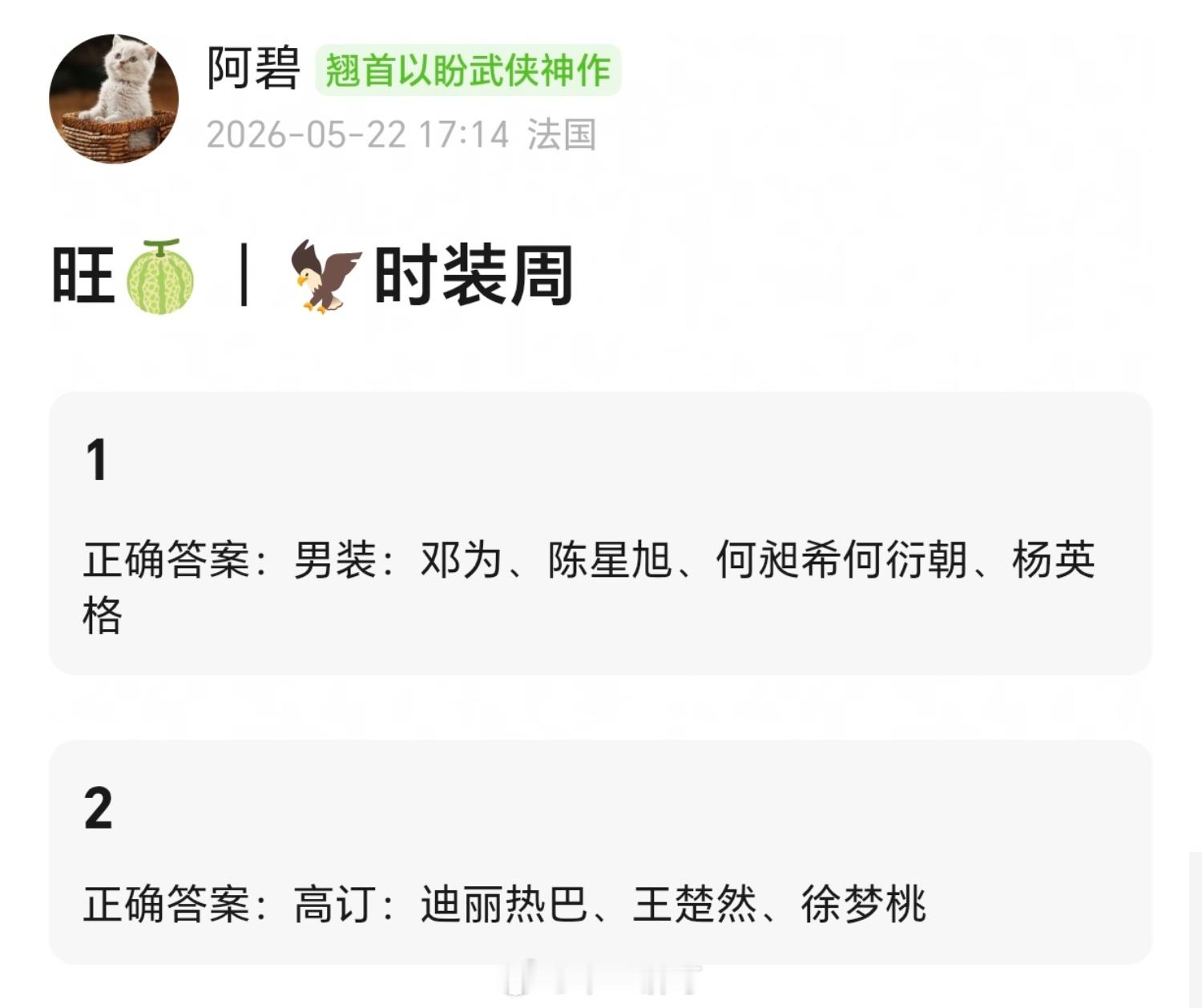 Dior🦅时装周男装：邓为、陈星旭、何昶希何衍朝、杨英格高定：迪丽热巴、王楚然