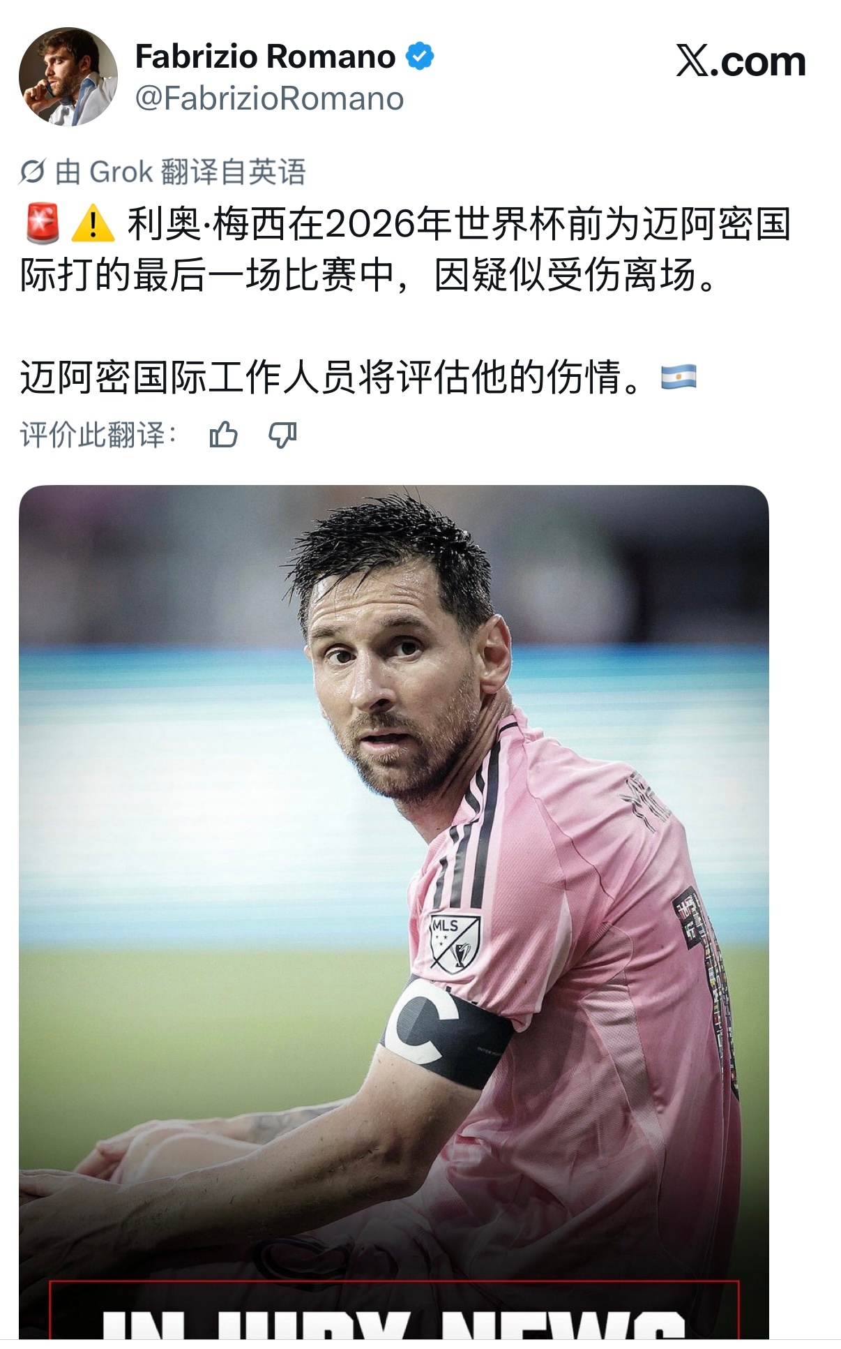 罗马诺｜🚨⚠️在2026年世界杯前代表迈阿密国际出战的最后一场比赛中，莱奥·梅