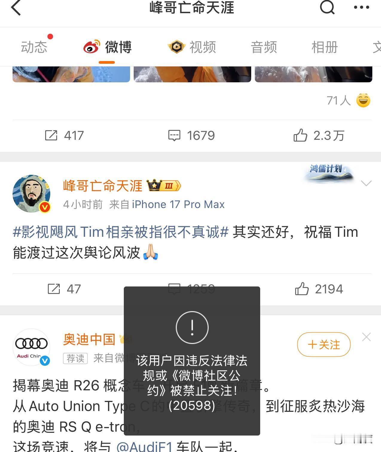 峰哥亡命天涯 被全网禁止关注，咋回事？