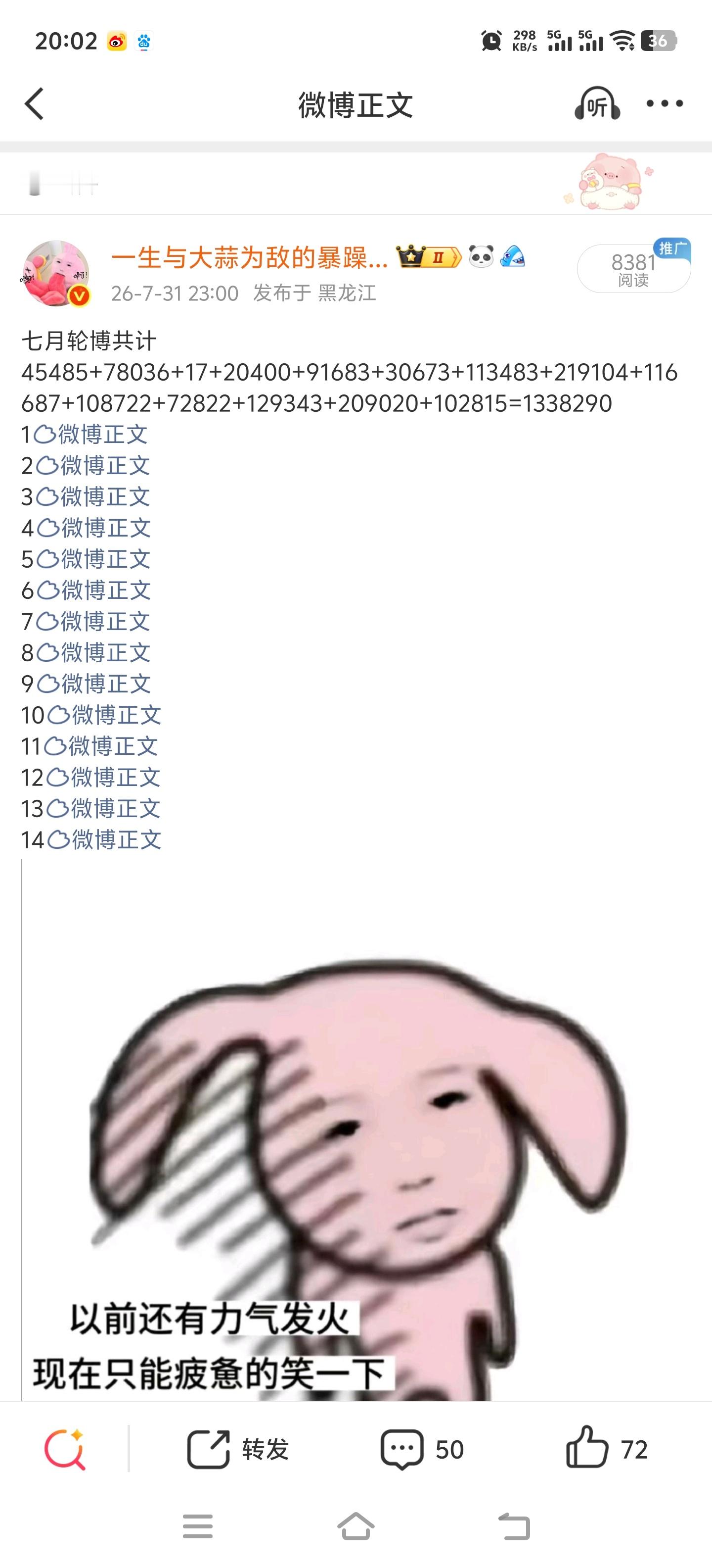 那年今日7月轮博10万，今年7月轮博100w，甚至是机制下降远远不如去年的时候，