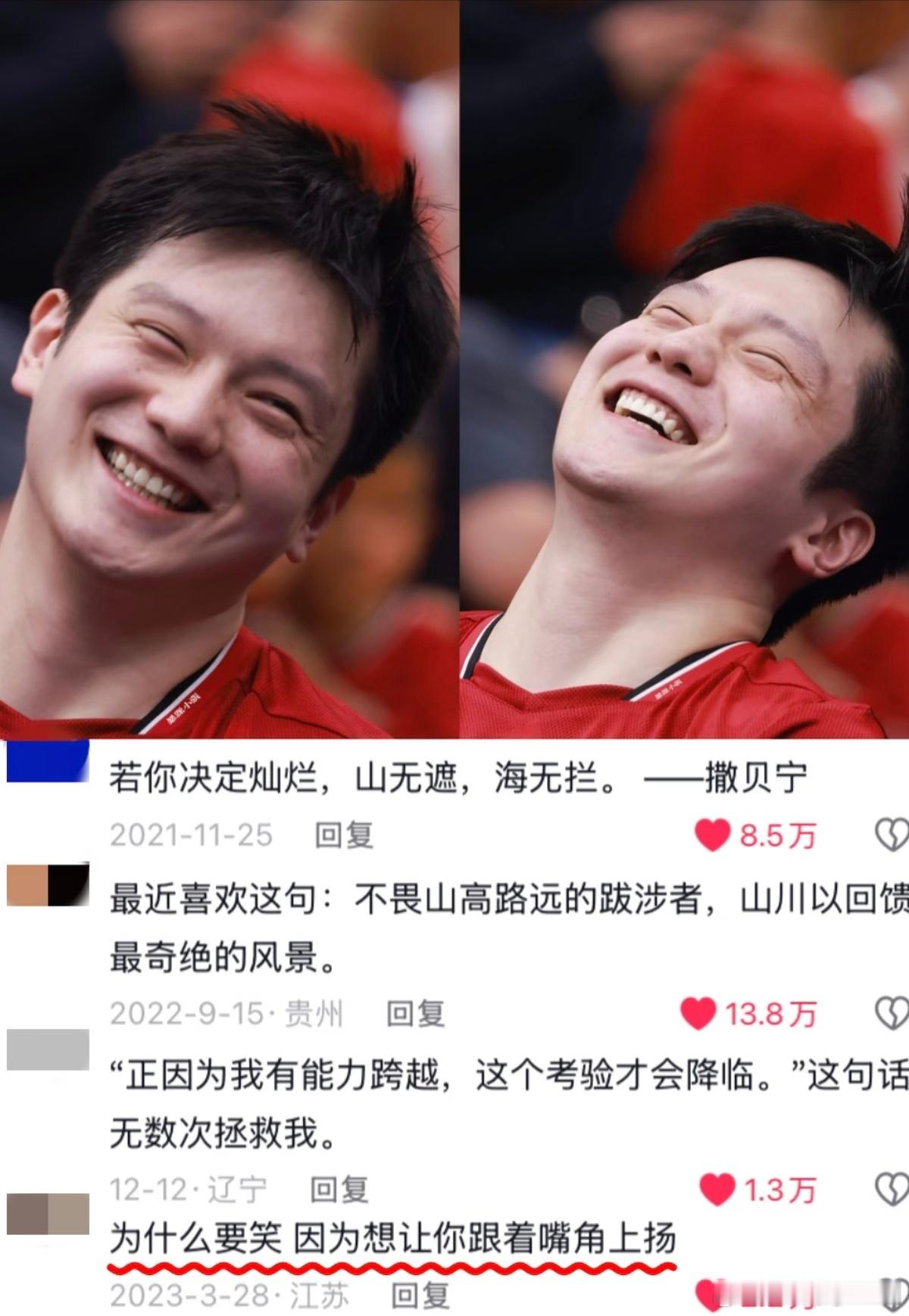 为什么要笑？因为想让你的嘴角跟着一起上扬。2026一起与樊振东开怀大笑。 