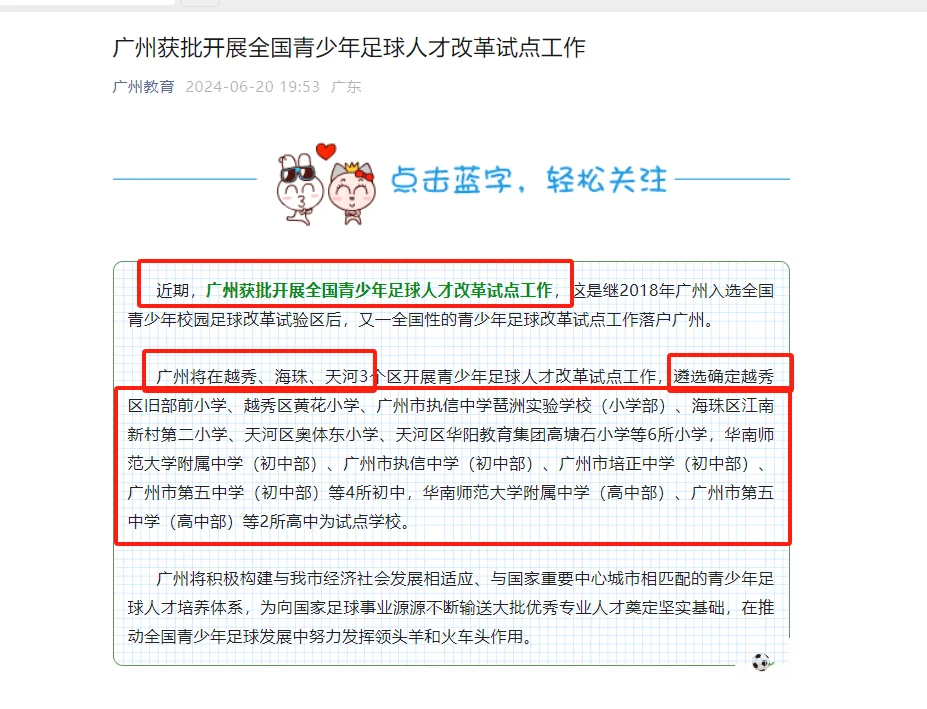 广州足球特长生大有可为啊！小学生鸡娃必看