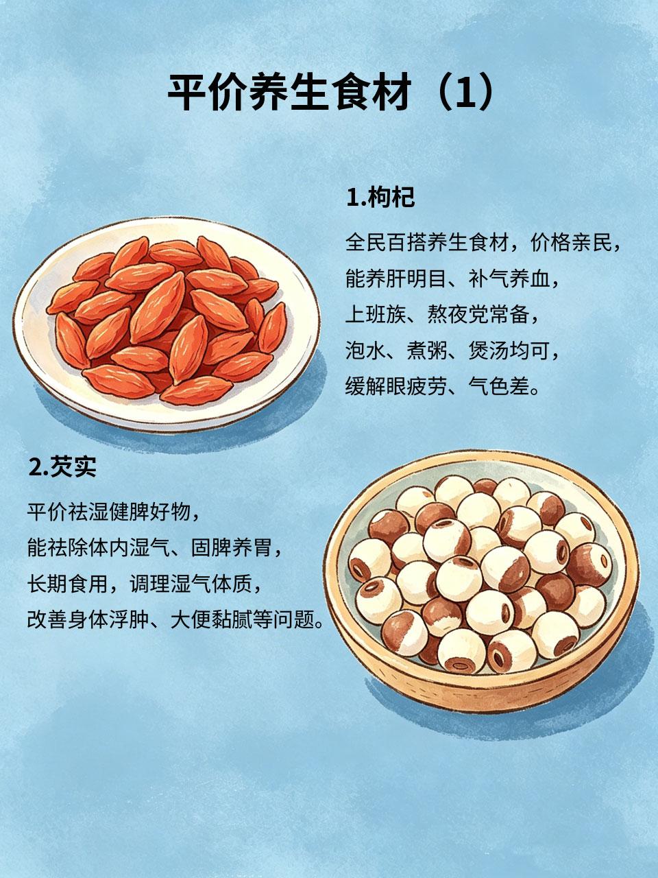 平价养生食材盘点，普通人闭眼囤
居家养生不用跟风买高端补品🛒，几款性价比超高的