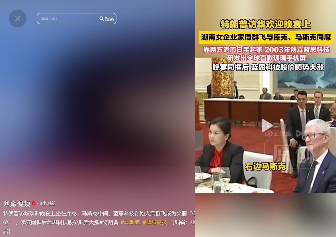 谁能想象！5月16号豫视频报道，那个在全球科技峰会淡定端坐于马斯克与库克 C 位