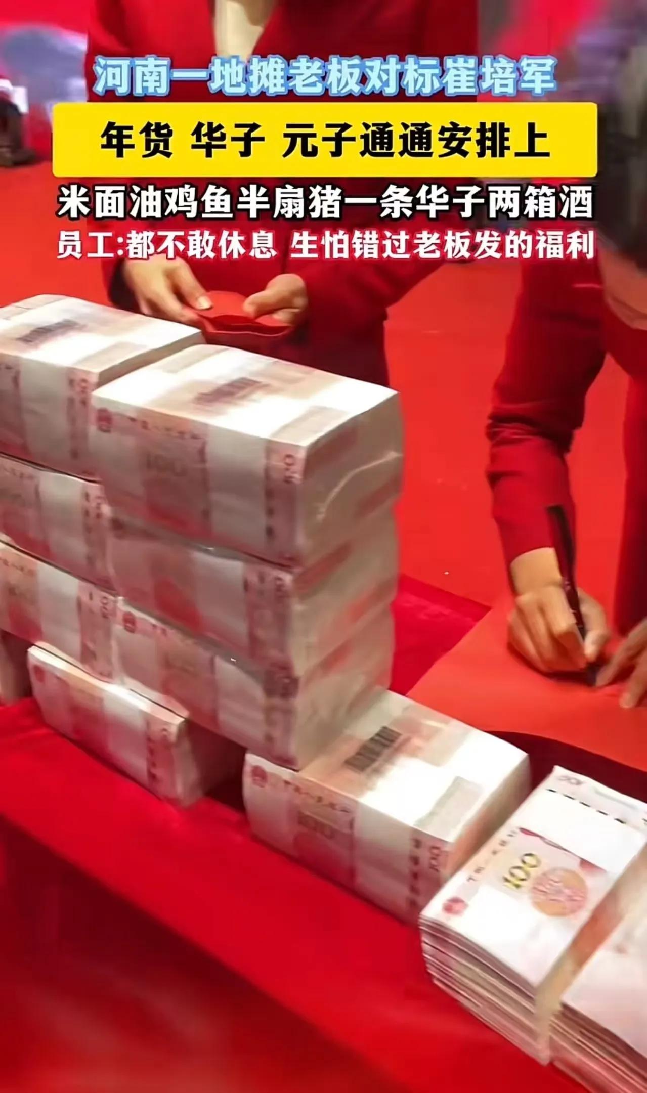 这个女老板火了！
 
河南一女老板硬核对标崔培军，豪掷300万为全体员工置办年货