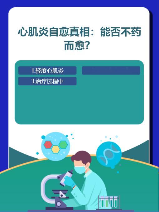 你以为是感冒有可能是心肌炎的症状 心肌炎是一种心脏疾病，它的自愈问题困扰着许多患