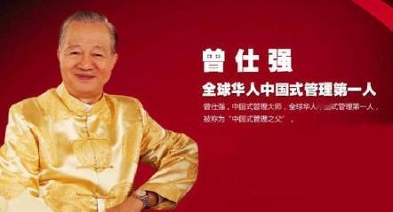 曾仕强，从“国学大师”到“中国管理学之父”，高人还是忽悠？

在咱们中国的文化圈
