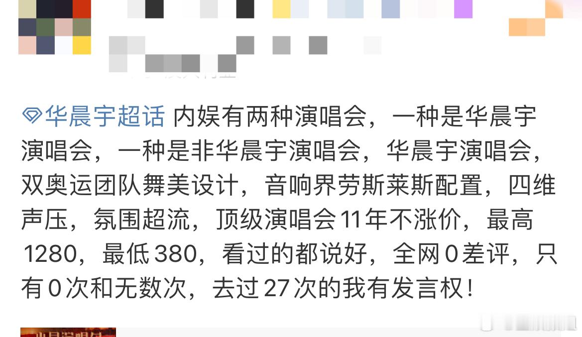 #华晨宇演唱会票价还和11年前一样#华晨宇的演唱会，11 年了，票价还是那么亲民