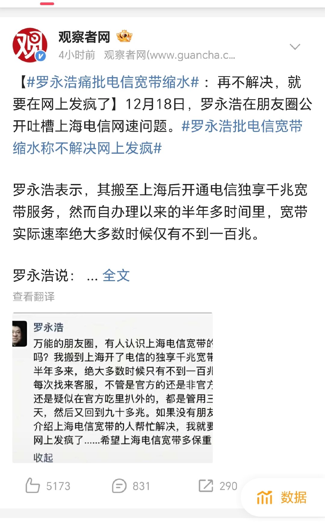 罗永浩痛批电信宽带缩水  罗永浩这是他朋友圈发的，他微博也没封，也就是说他想发微
