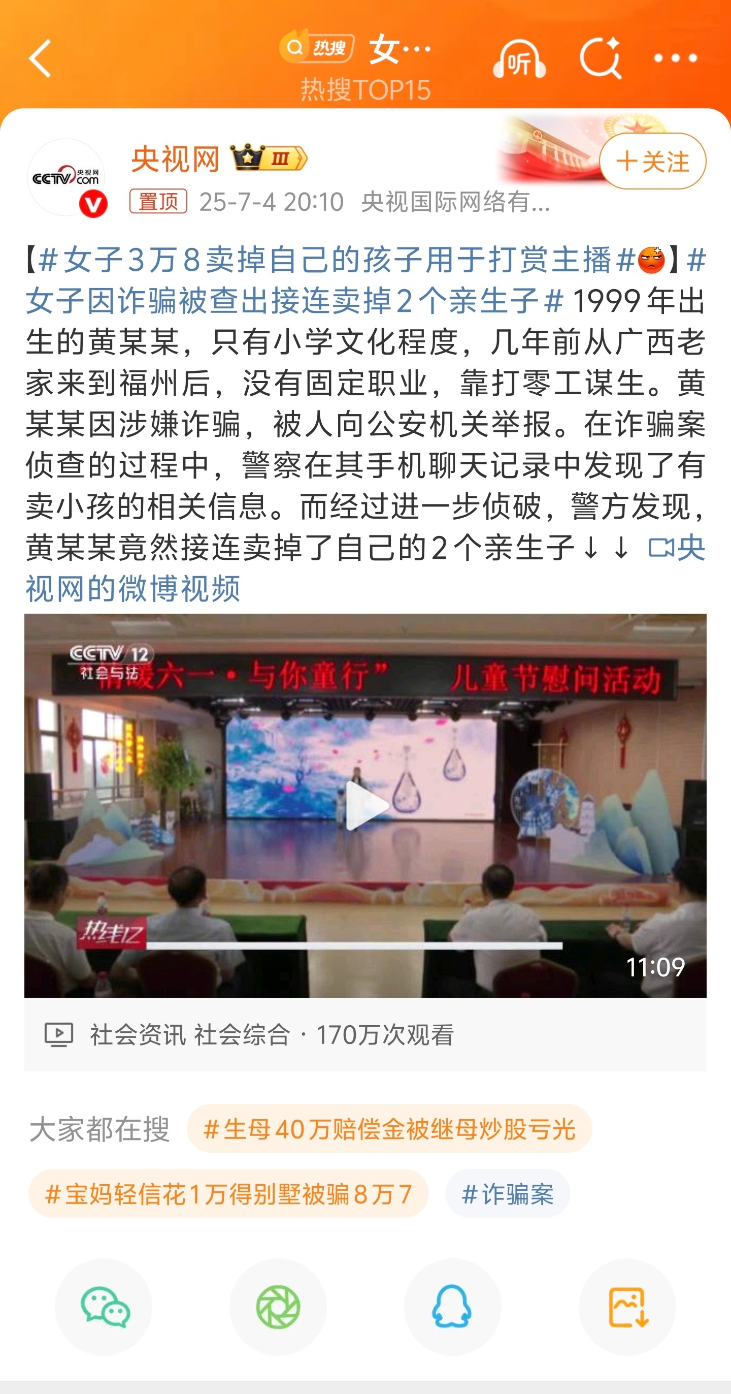 女子3万8卖掉自己的孩子用于打赏主播这确定是阳间的东西？？？什么阴间新闻卧槽……
