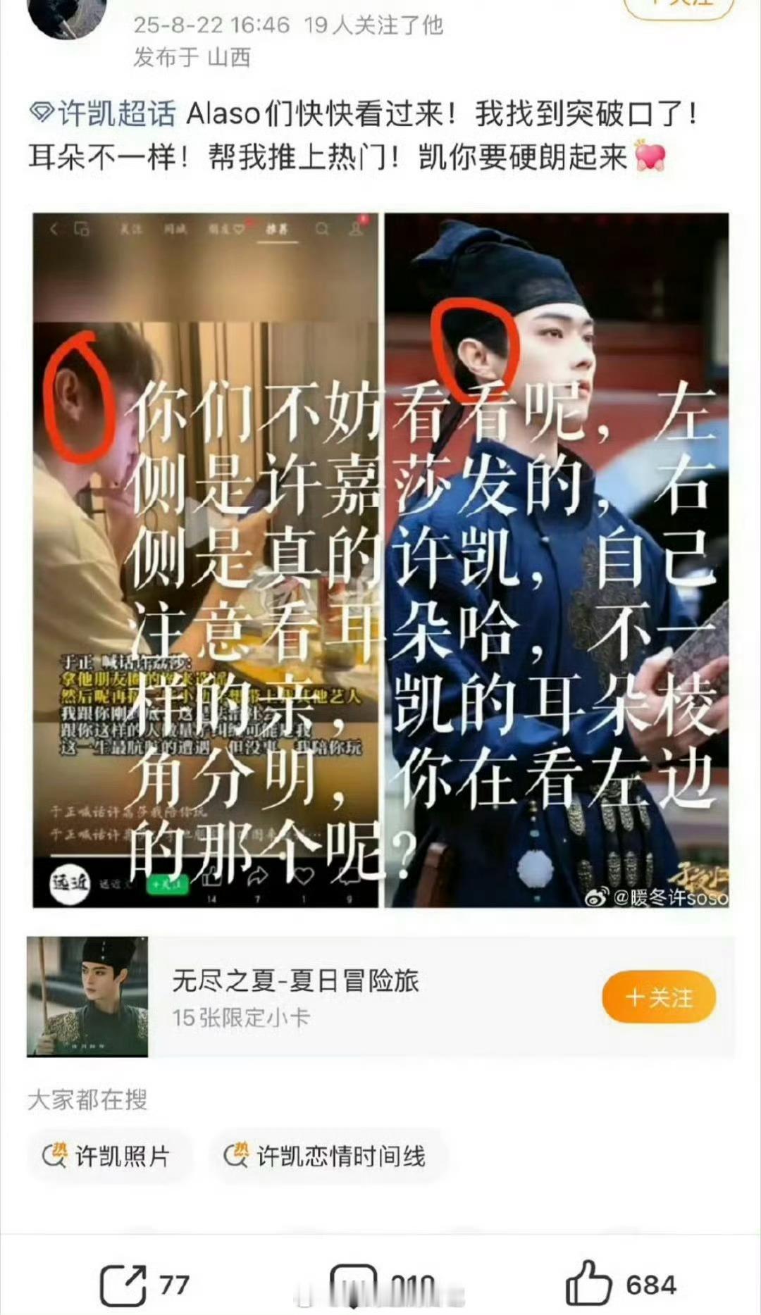 许凯粉丝开始给许凯洗地了，洗了半天发现许荔莎发的本来就不是许凯😂 ​​​