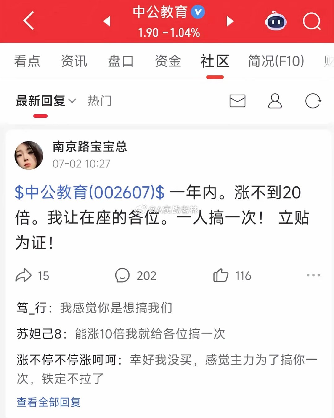 一条股民段子+抖音流量发酵+低价超跌+资金顺势炒作，把中公教育送上A股热度第一。