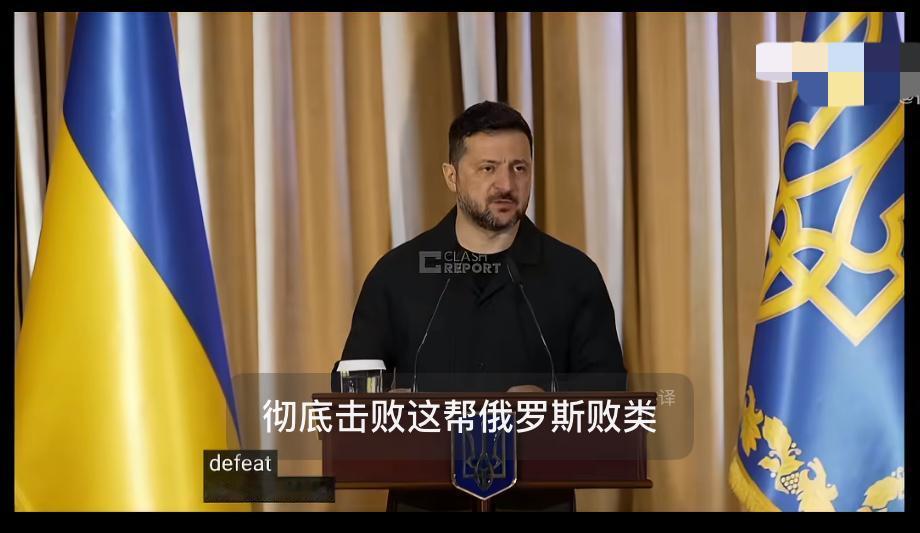 泽连斯基严厉警告，将击败俄罗斯！

泽连斯基称：“世界上每一颗纯净的心，都对乌克