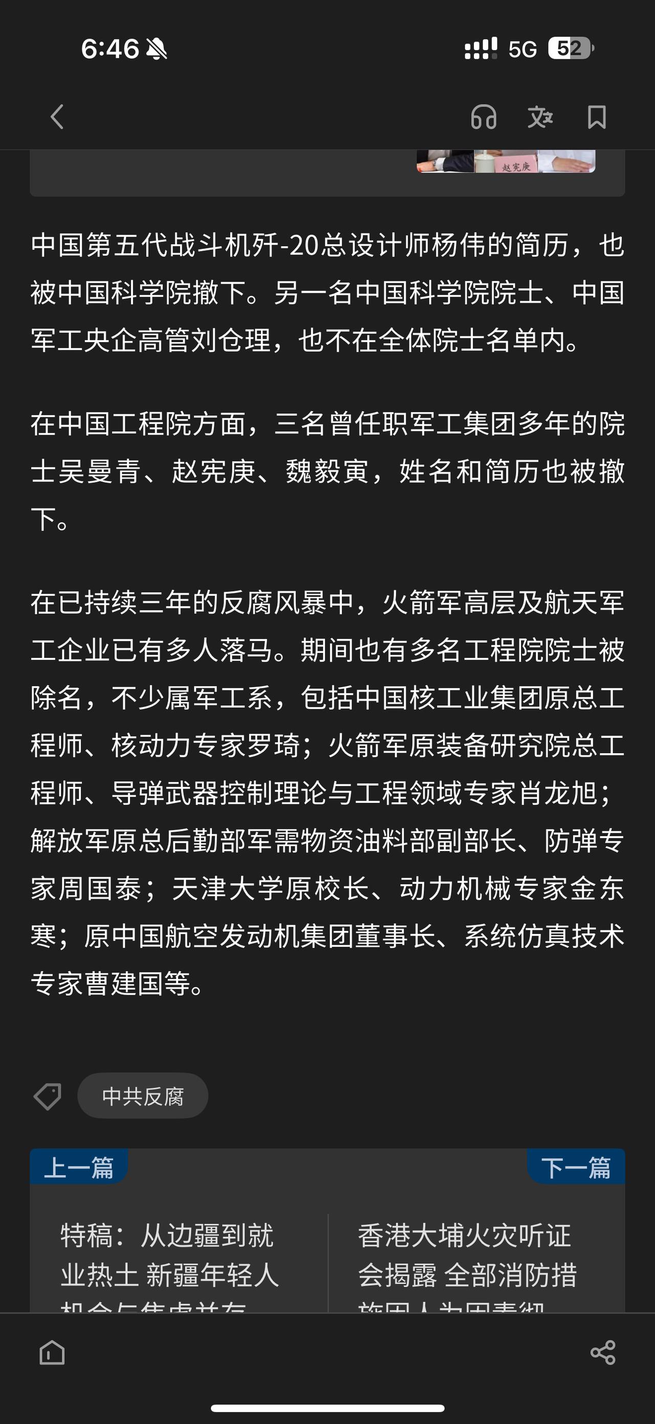 真没有想到，这么多重量级人物都被拿下了，很多都是我国顶级科学家或者军事专家，大家