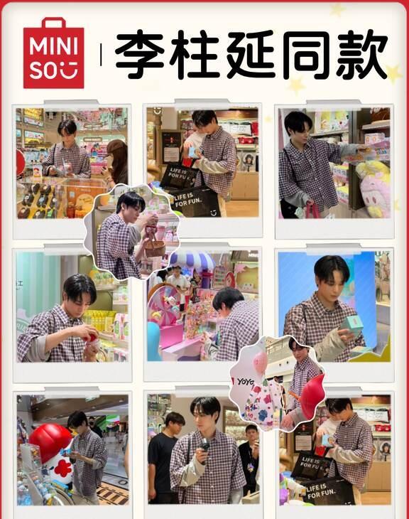 世另我！李柱延逛miniso的方式和我一模一样！
李柱延 李柱延同款追星好物 韩