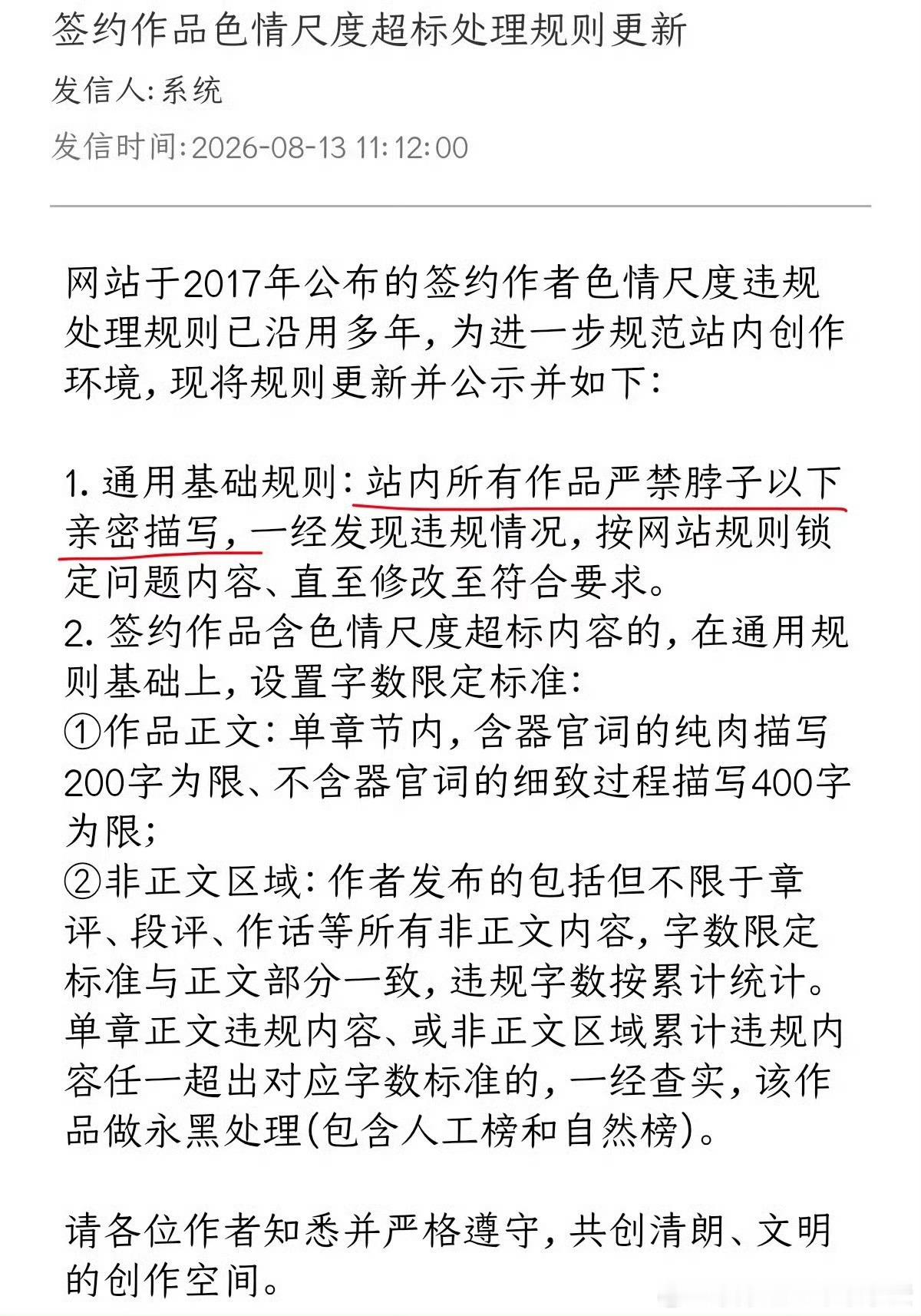 晋江作品尺度新规：严禁脖子以下的亲密描写 