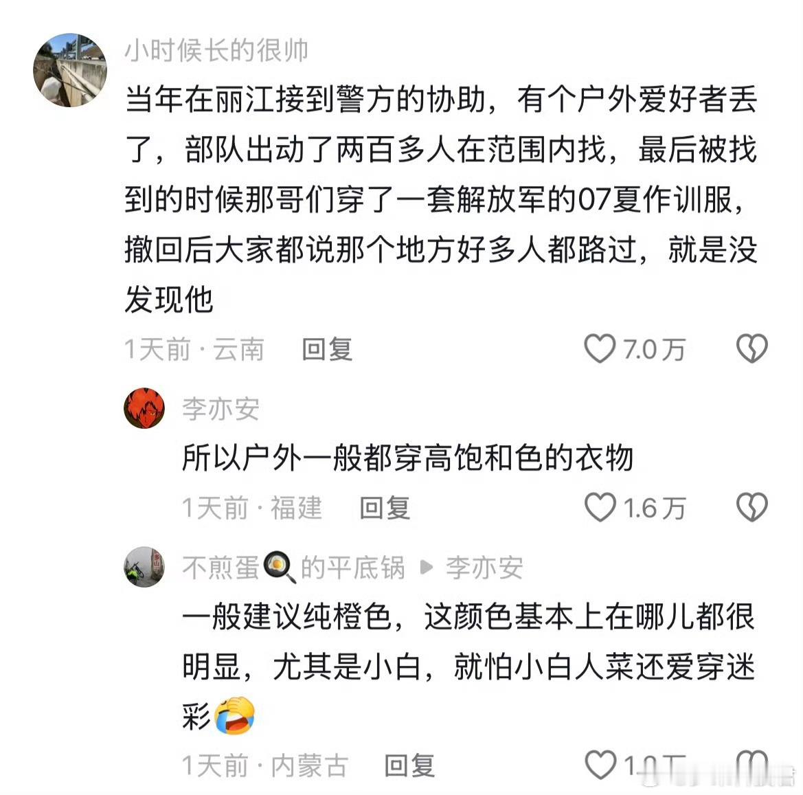 为什么户外千万不要穿迷彩橙色、绿色等高饱和色彩的户外服装都可以，怎么扎眼怎么穿就
