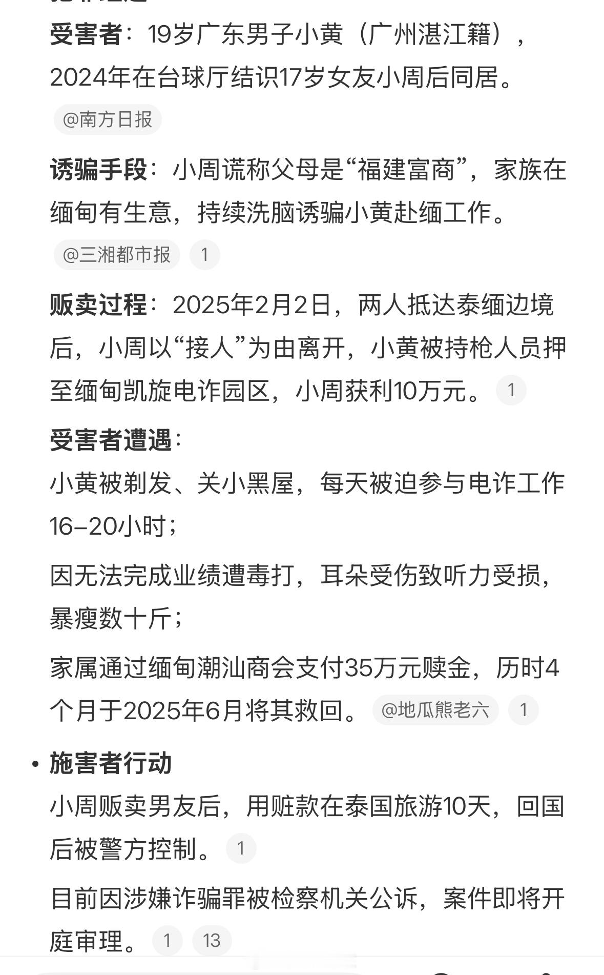 女子卖掉男友后安排10天旅游这女人是真的坏！ ​​​
