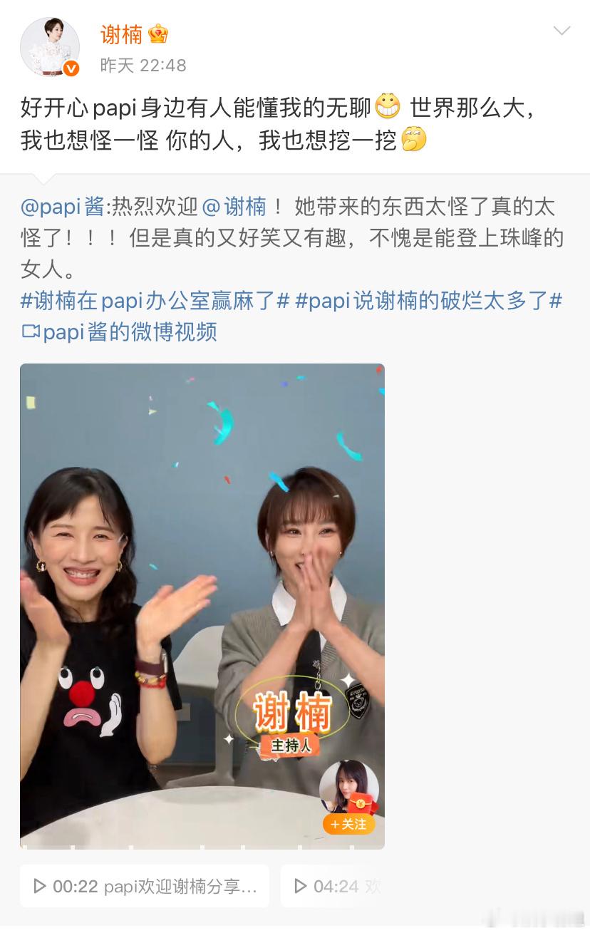 谢楠回复papi酱谢楠回应papi酱：好开心papi身边有人能懂我的无聊[坏笑]