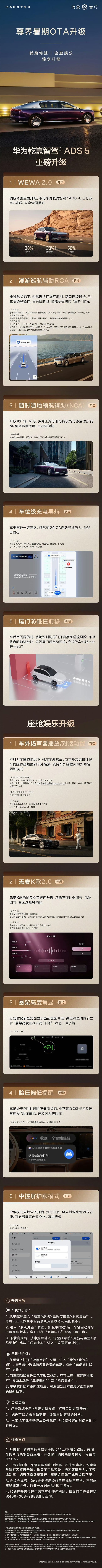 尊界S800   盛夏七月，臻享升级。华为乾崑智驾ADS 5重磅上车，升级WEW