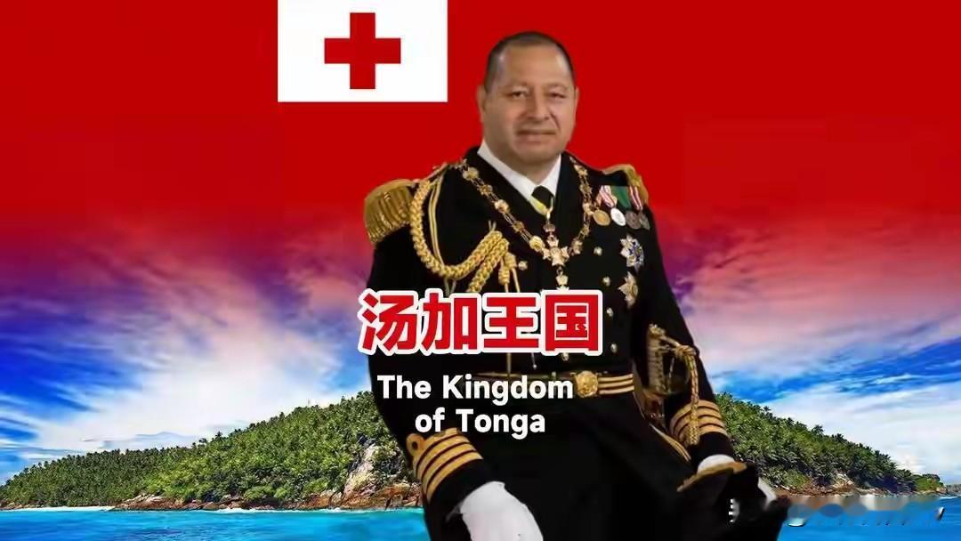 11月份日本因为涉台言论跟中国闹僵时，这时候中国突然高调接待汤加国王。这个全国才